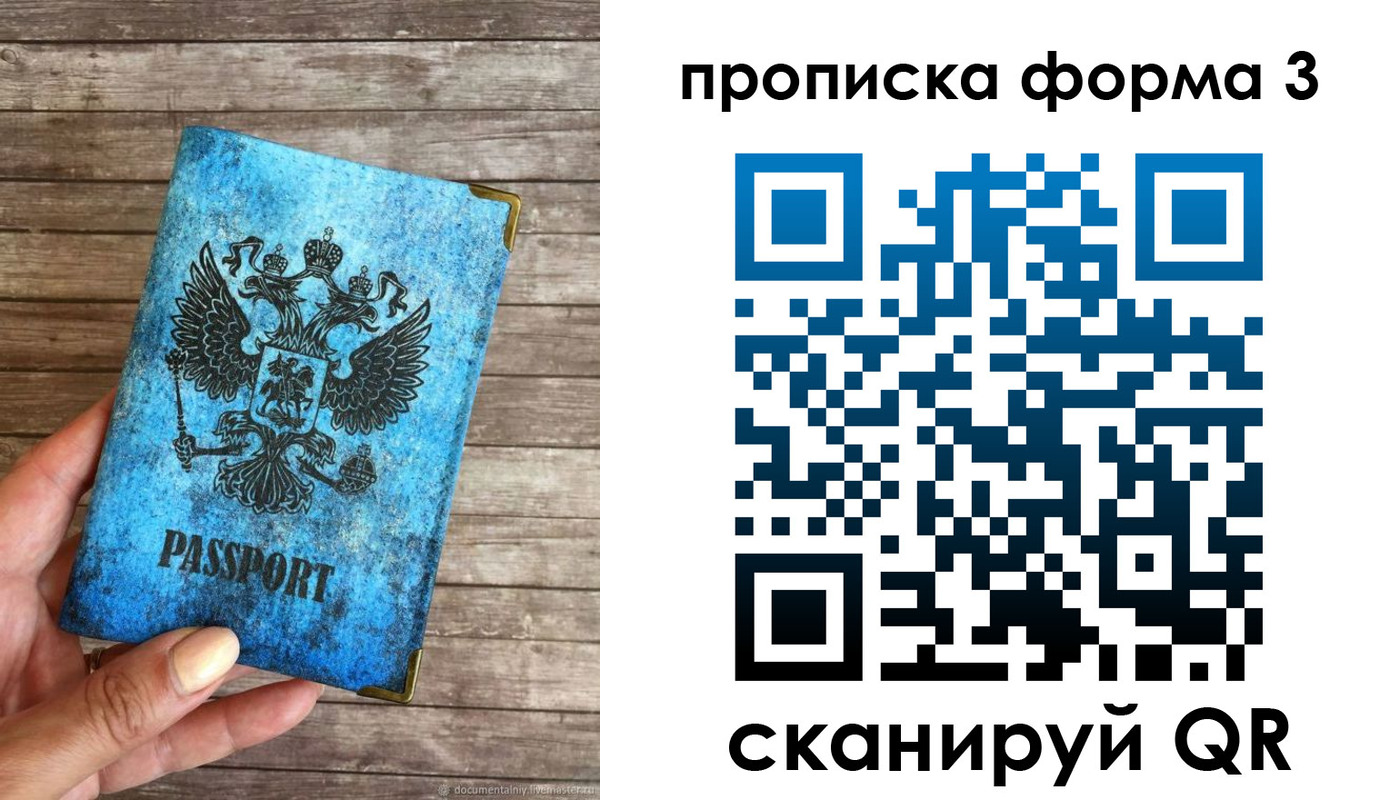 прописка регистрация в Соколе