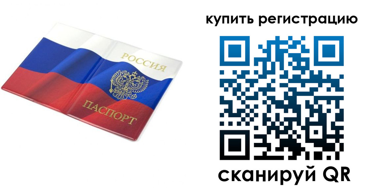 прописка для кредита в Соколе