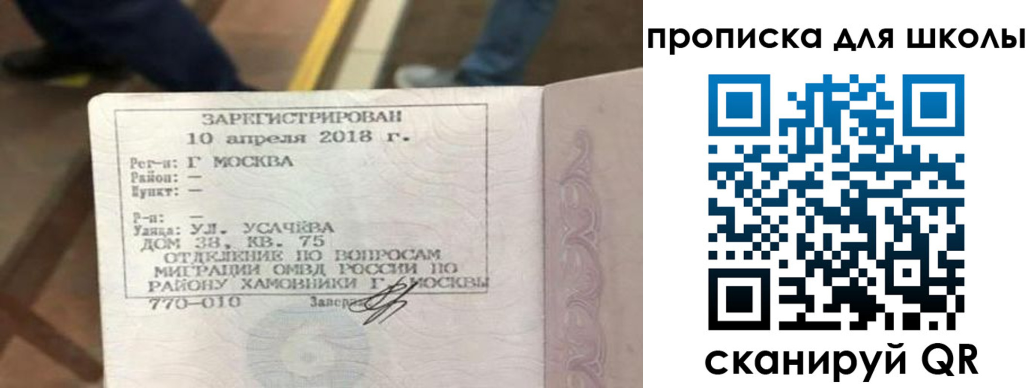 где прописаться в Соколе